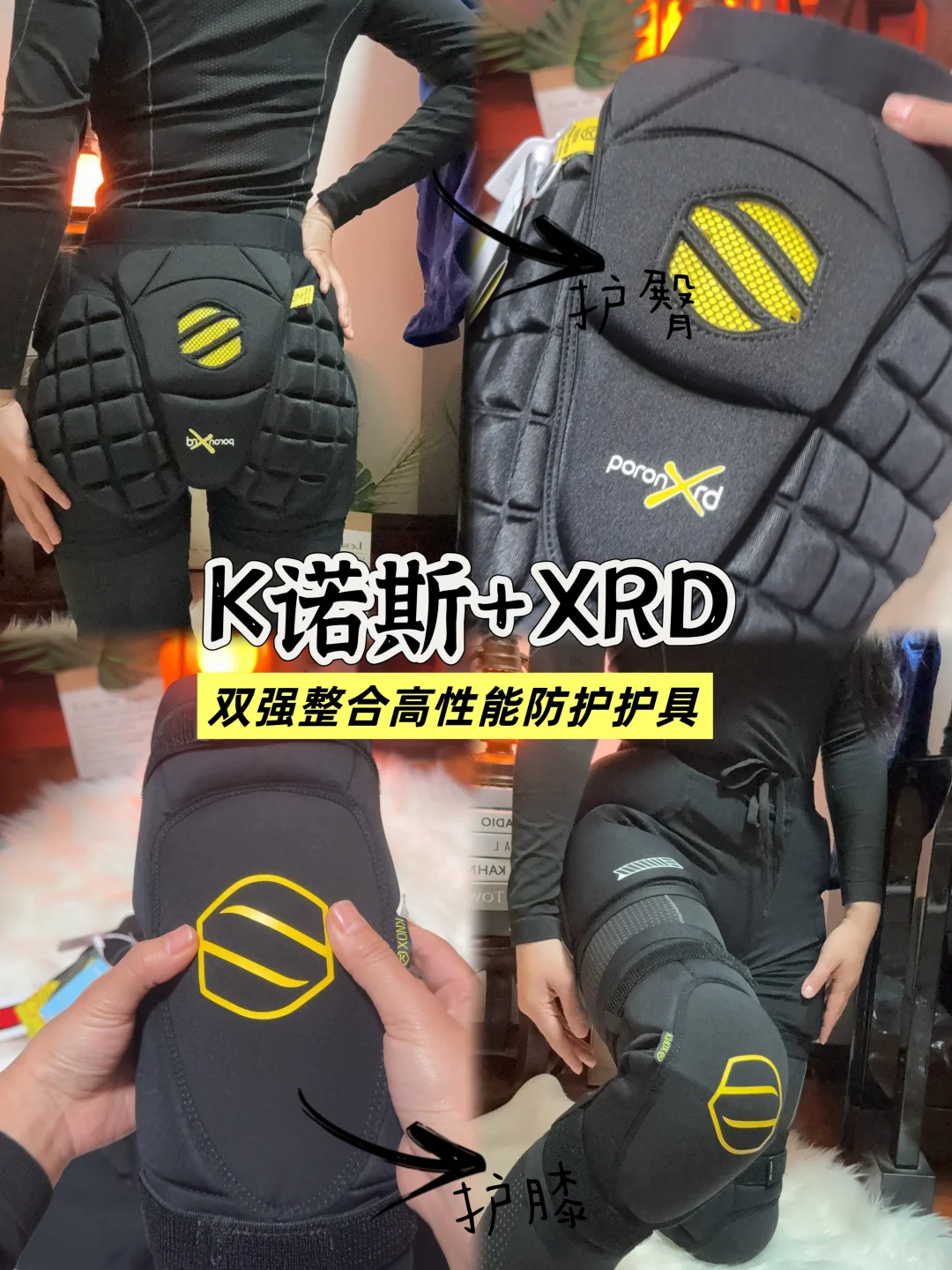 开板就是要充满passion❗有护臀护膝超安心💖