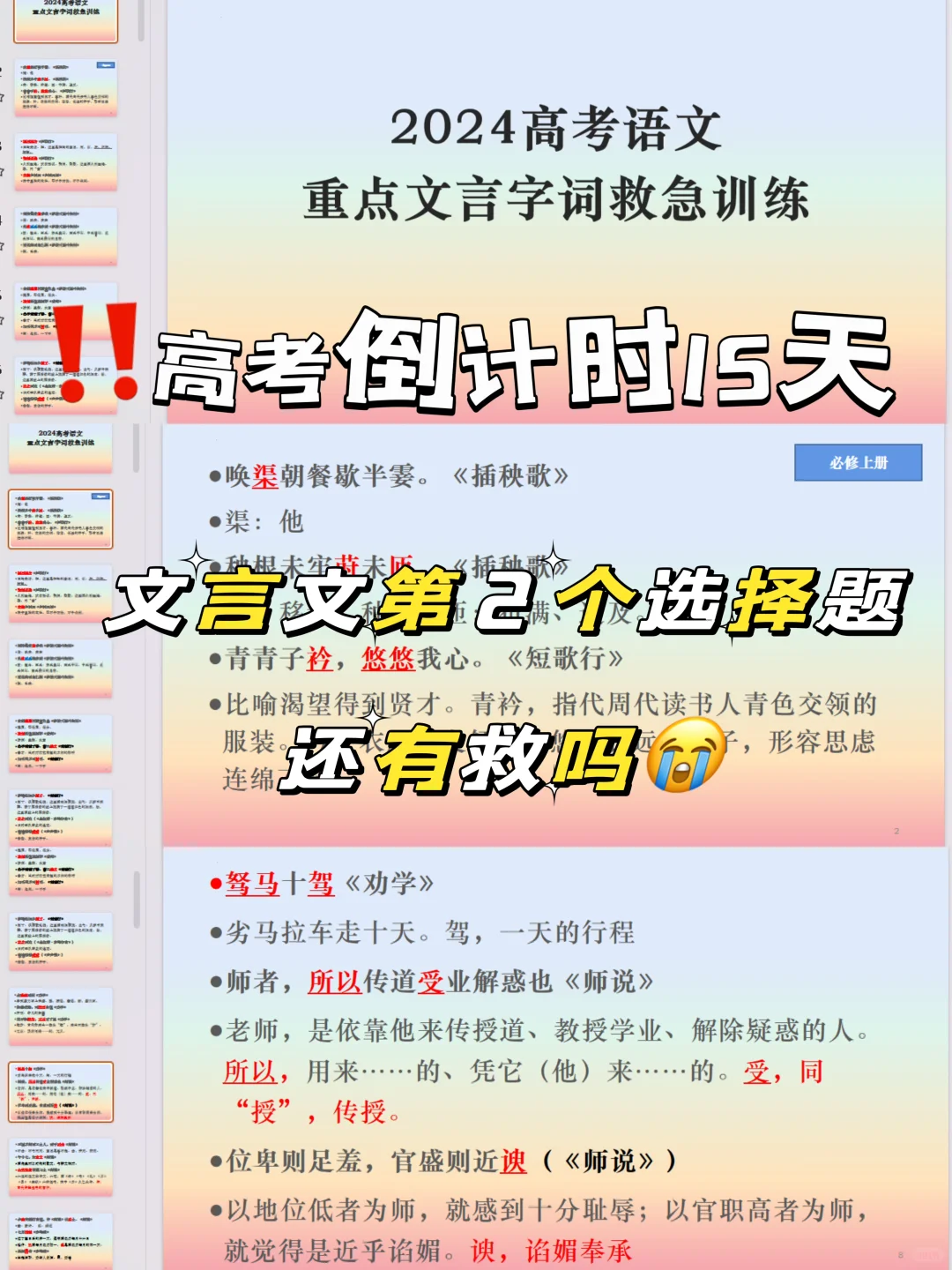 高考冲刺‼️重生之紧急挽救我的文言文实词🍓