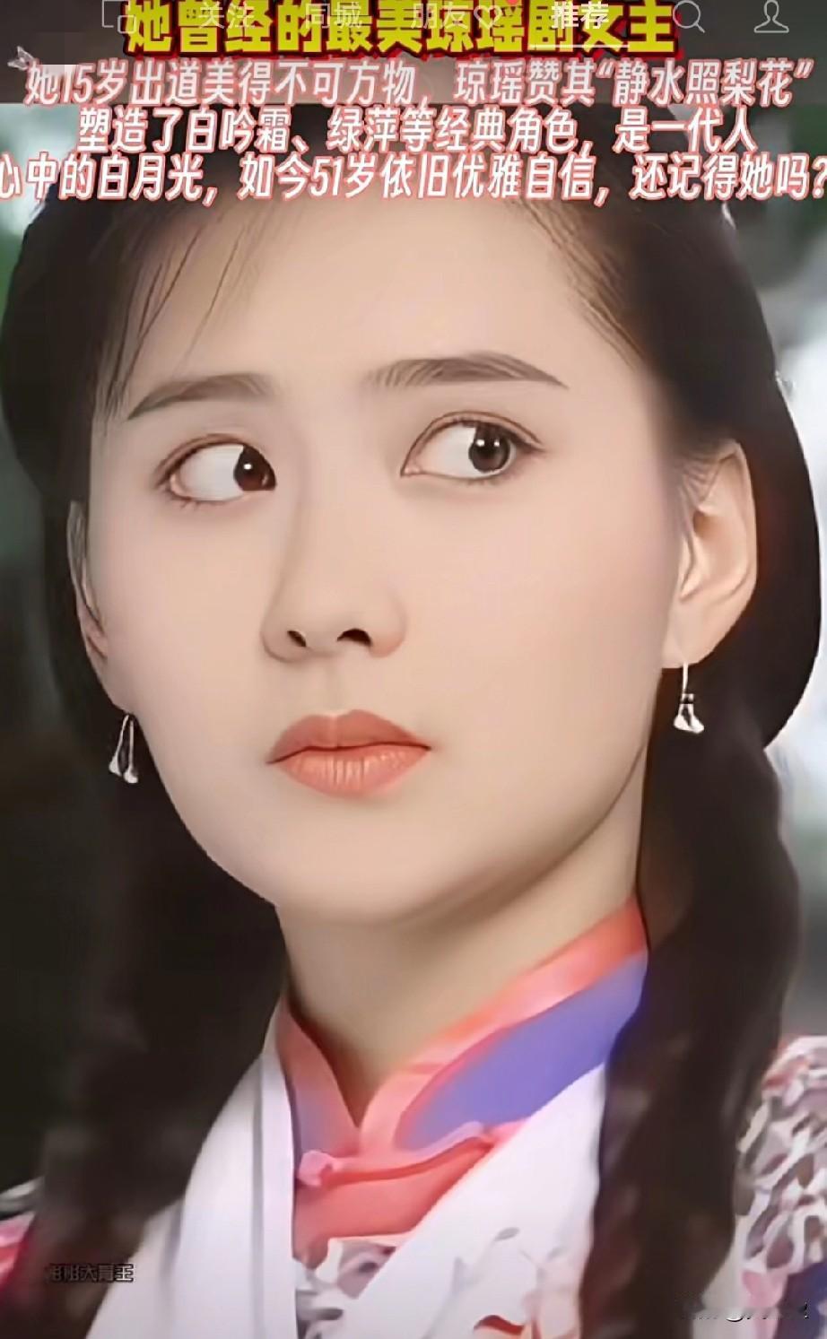 她曾被誉为最美琼瑶女郎，她15岁出道，美得不可方物，琼瑶赞其静水照梨花。

凭借