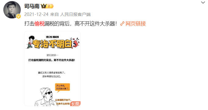 司马南偷税被罚超900万 最终这件大杀器还是打在了自己的身上太逗了.......