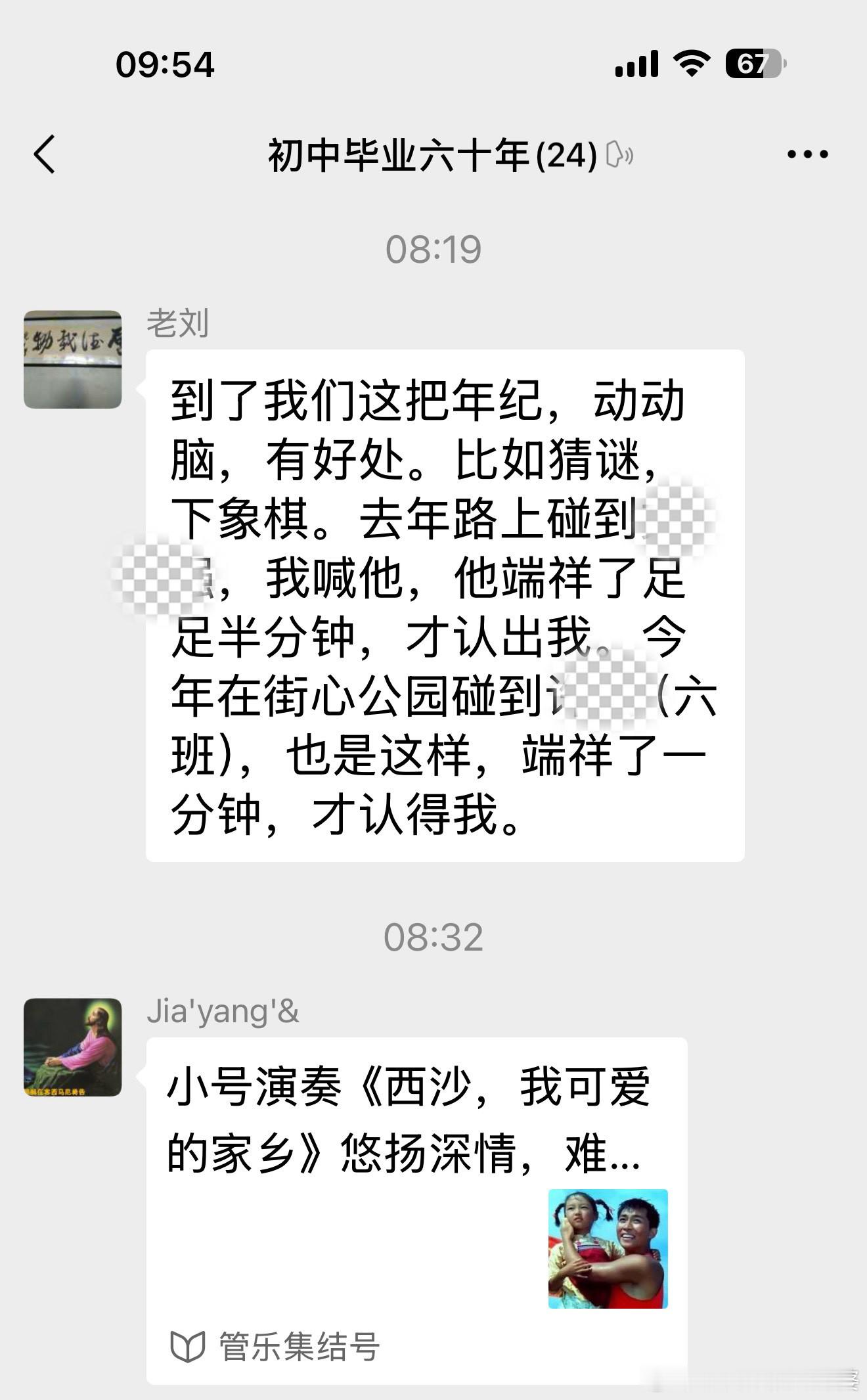 看看我们群的同学在聊什么。这是我最近建立的群，是我唯一的微信群。我是群主，我定下