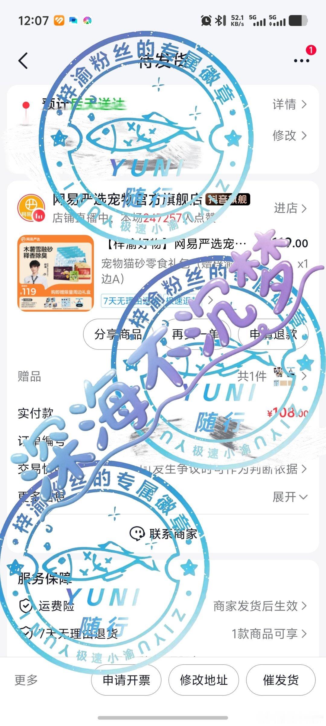 没抢到B套餐网易严选全球代言人梓渝
