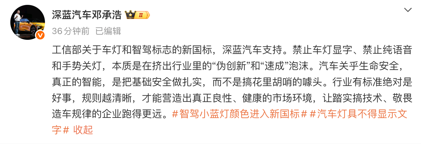 深蓝CEO力挺车灯新国标：禁止车灯显字、语音关灯，挤掉“伪创新”泡沫