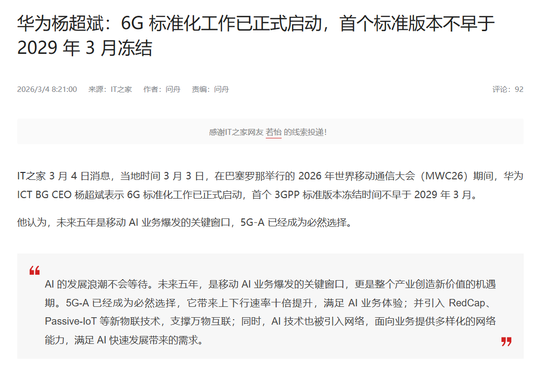 华为在mwc还发布了6425 至 7125MHz频段目前产业链成熟度可支持规模商