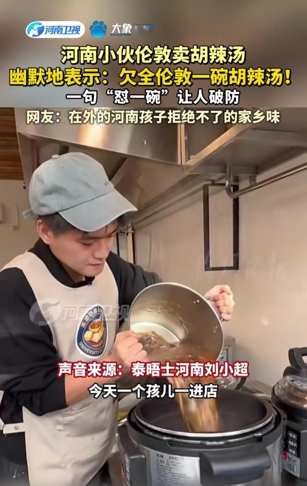 伦敦街头一声“怼一碗”，听哭了多少海外游子。异国他乡的繁华街头，居然藏着一碗地道