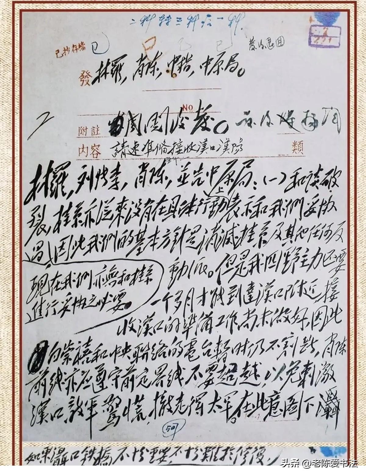 伟人的真实墨宝，虽然长篇大论，但字体依然大气磅礴