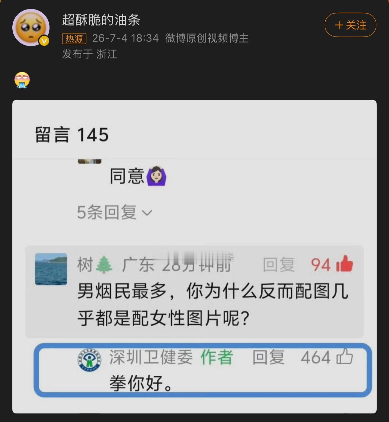 深圳卫健委“要断章取义”，引用自“不要断章取义”。事实证明只要够蠢，就不愁没拳可