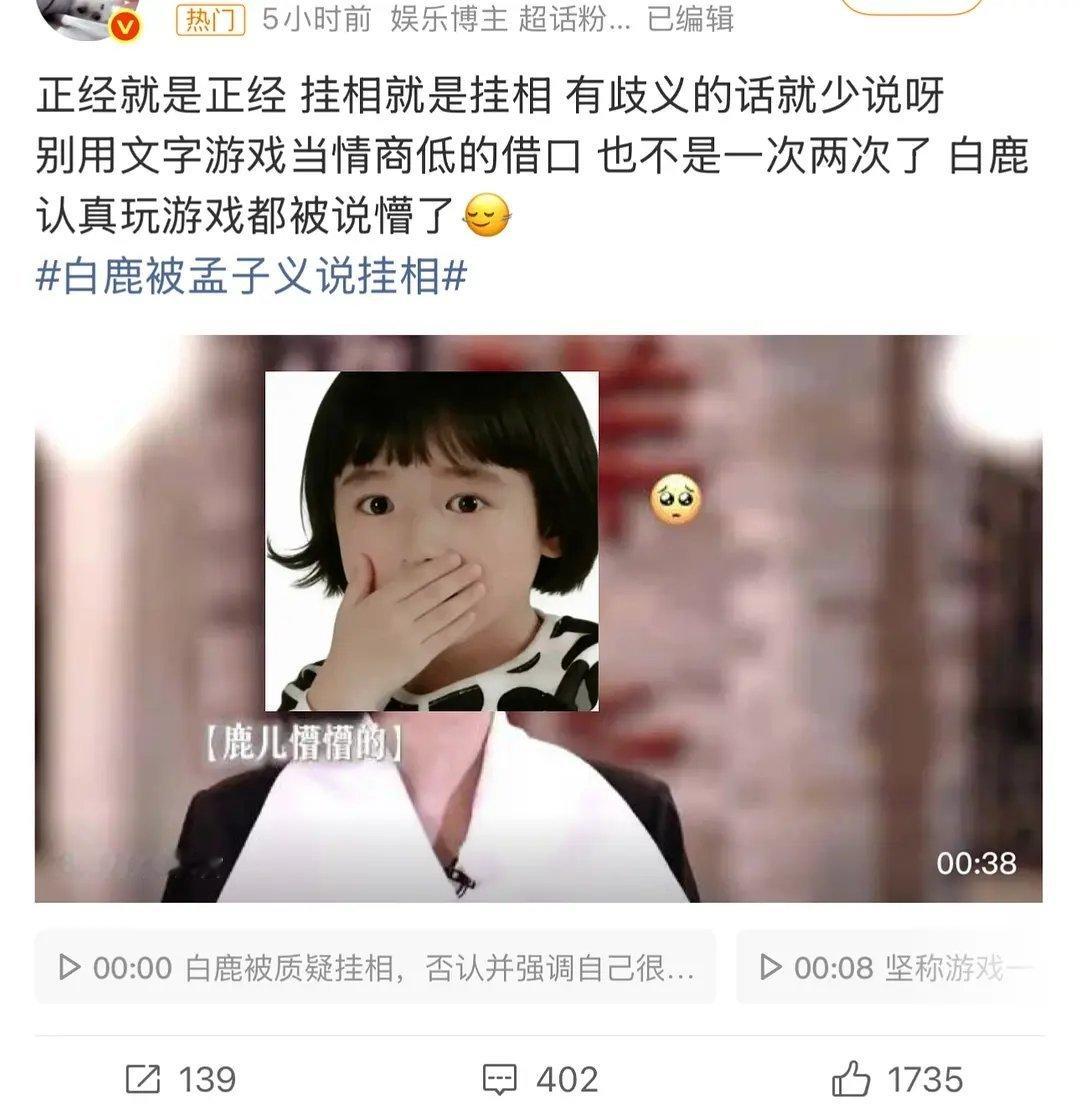 沈腾力挺孟子义 
