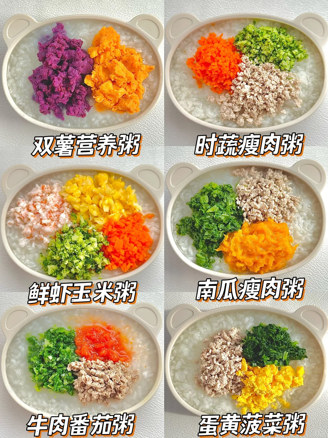 宝宝营养辅食粥 | 一周搭配不重样