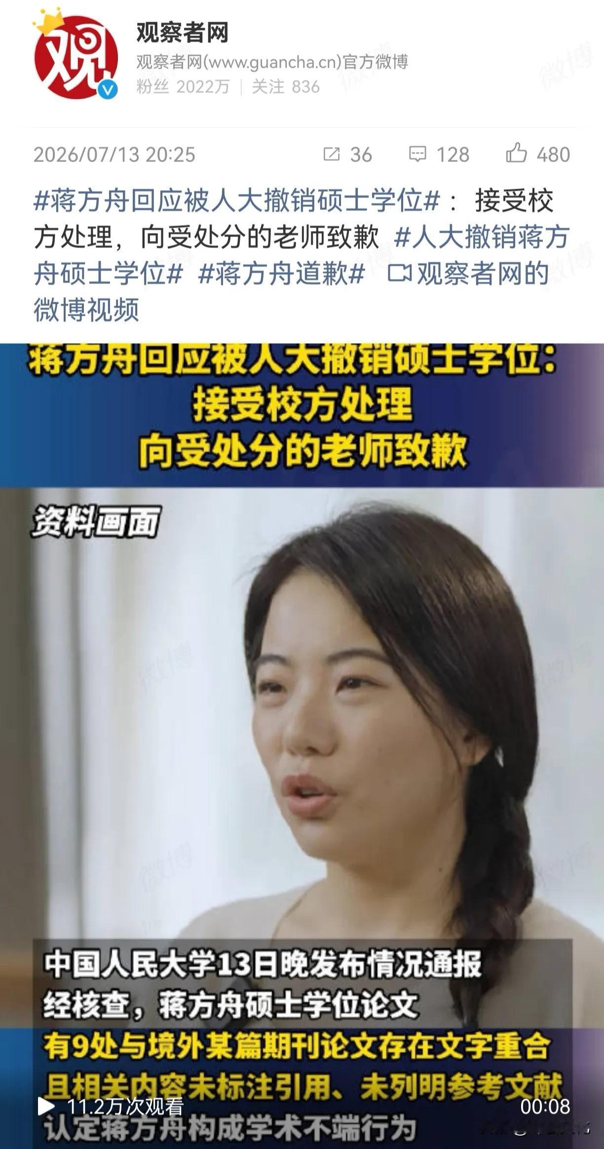 从蒋方舟硕士学位被取消，再次证明，高考对于普通中国人的重要性。

中国历史上取才