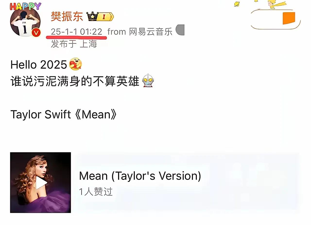 看过樊振东微博发文的无不心疼，
Hello 2025，
“谁说满身污泥的不是英雄