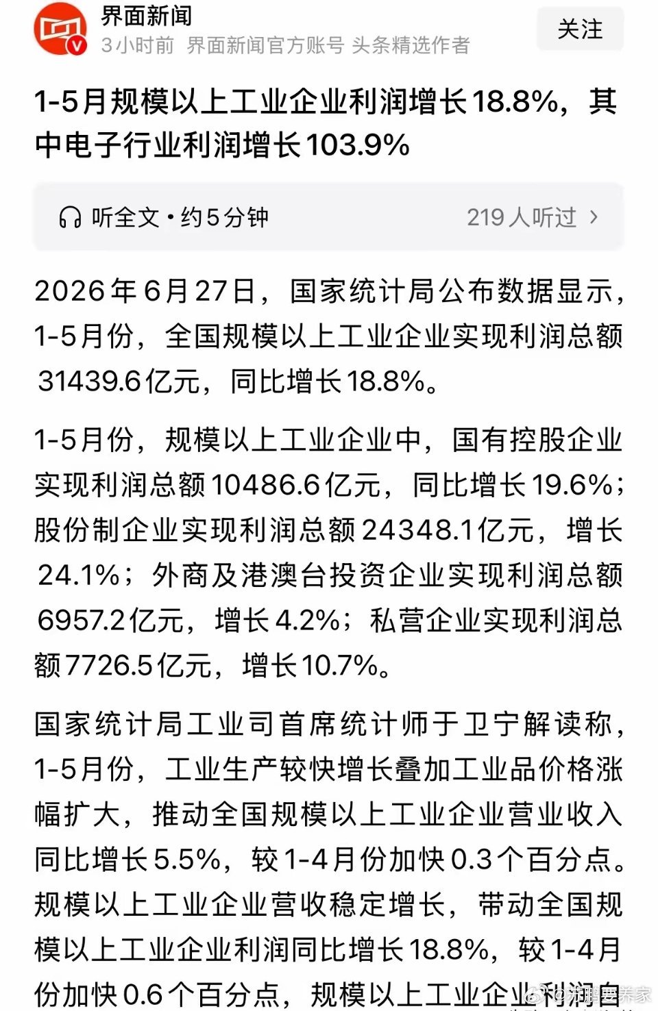 重磅利好消息1-5月电子行业利润暴增103.9%，下半年赚钱方向定了A股还是科技
