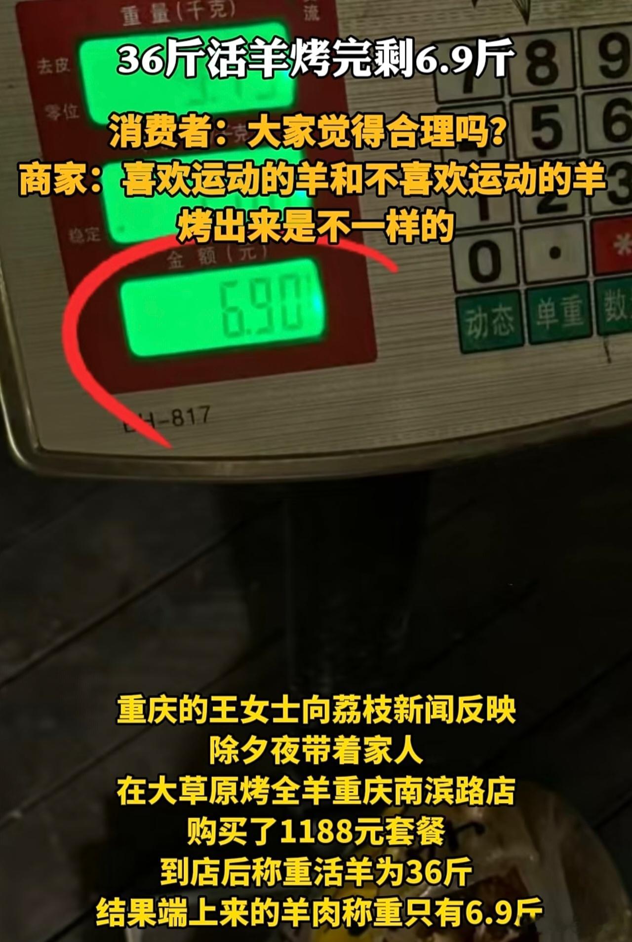 商家称36斤羊烤完剩6.9斤是正常活羊36斤 → 屠宰去杂后至少16~18斤。烤