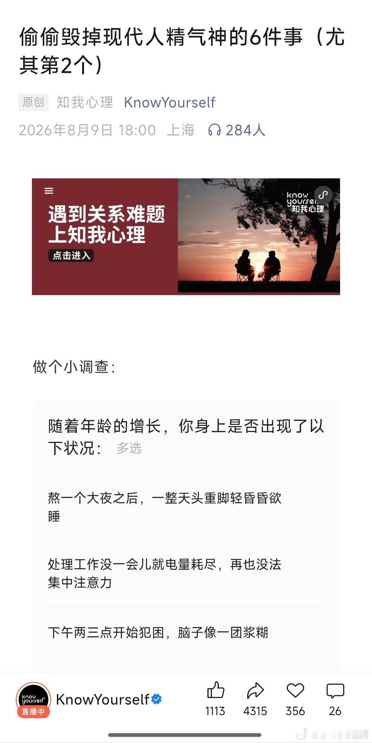 偷偷毁掉现代人精气神的6件事1、信息过载与注意力残留，是现代人最大的精力消耗源。