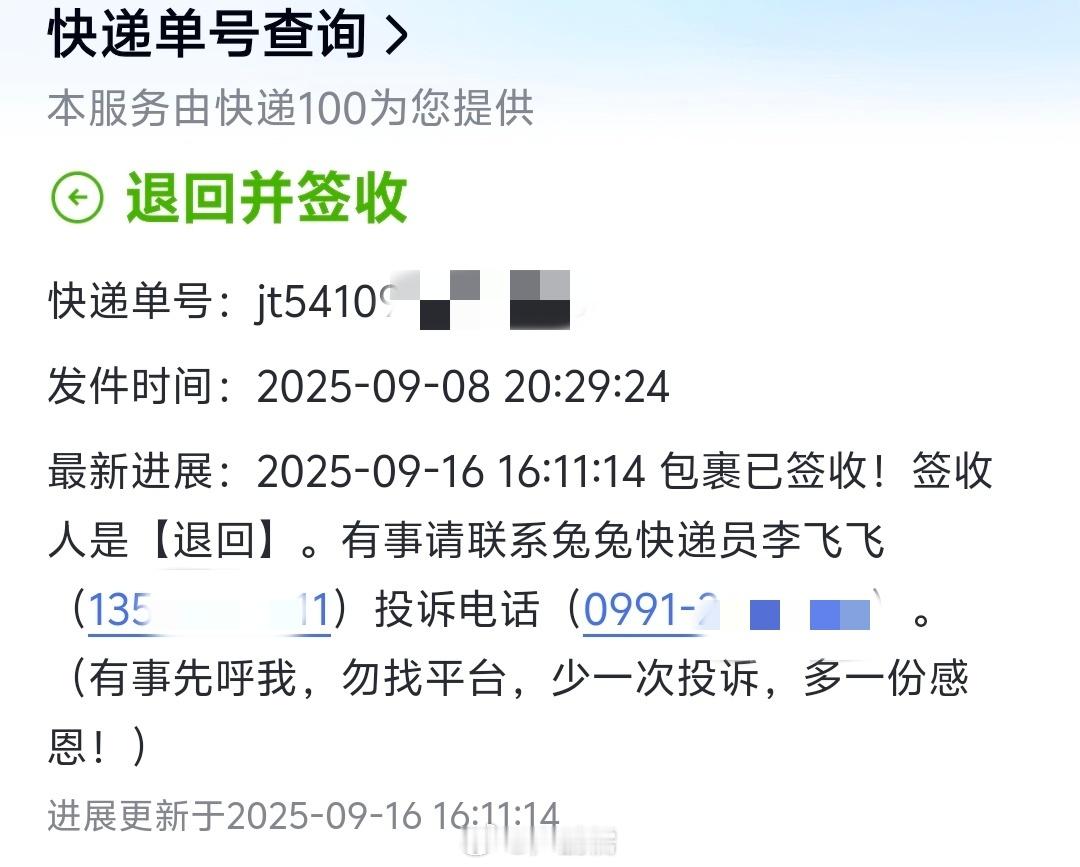 请问你是倒闭了吗？16号在我不知情的情况下替我签收，到现在28号我都没有到货。打