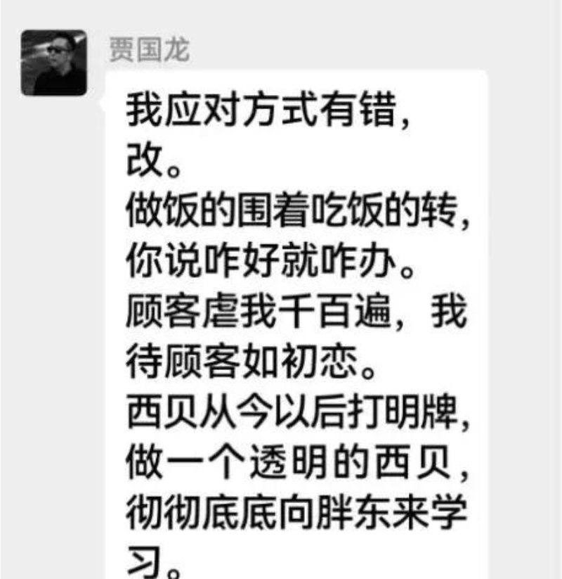 西贝 顾客虐我千百遍 我™上门给你送钱，这是虐你？真的是很有新意的道歉声明。西贝