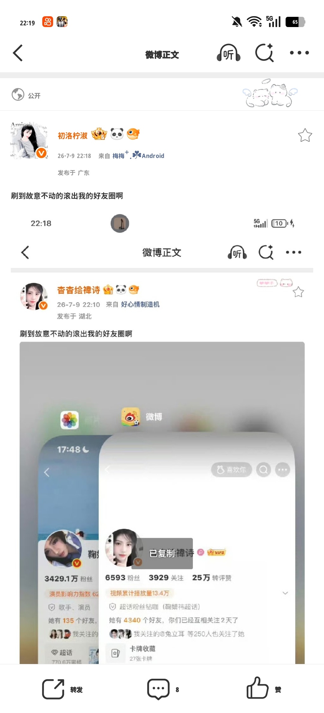 刷到故意不动的滚出我的好友圈啊 