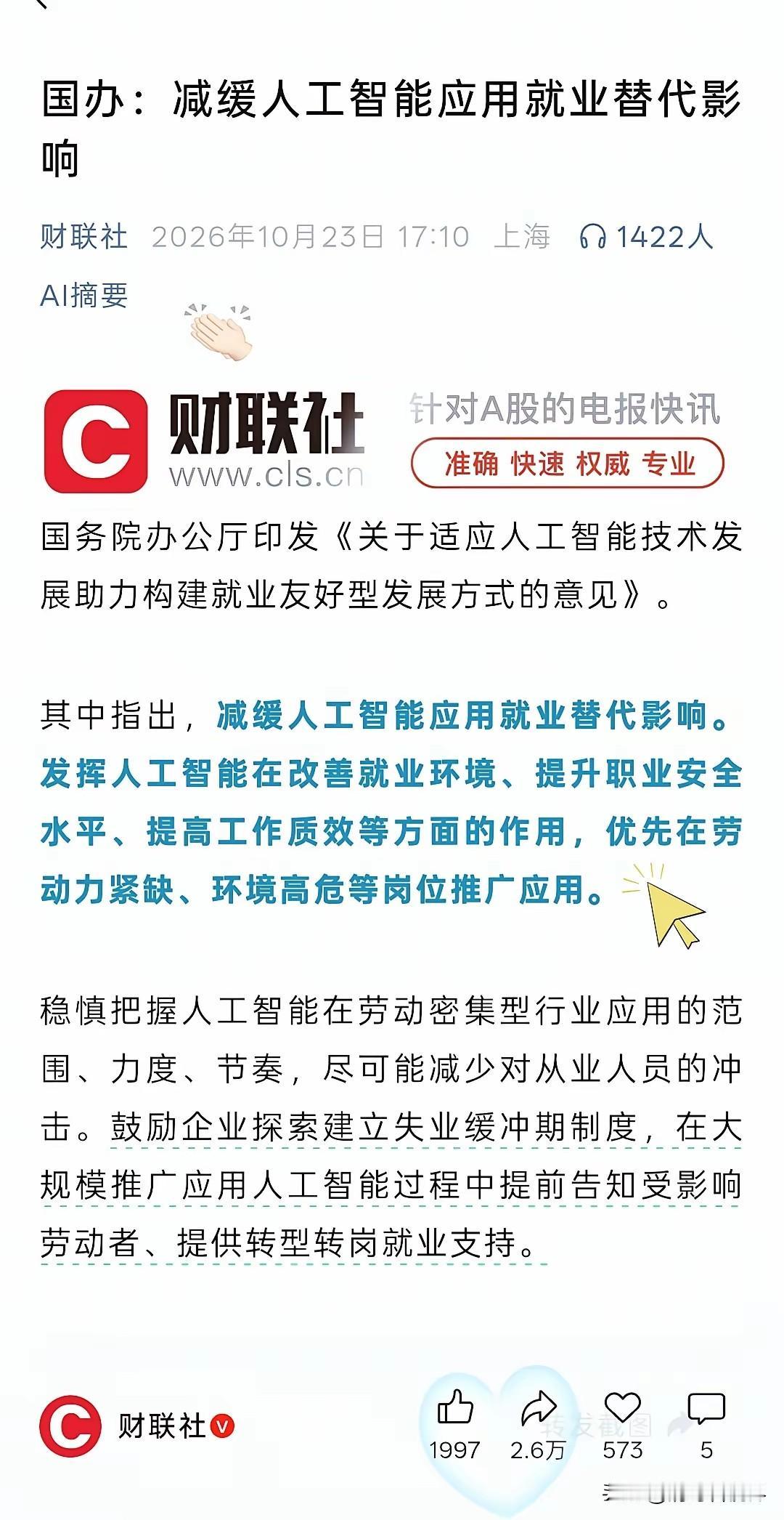 我有种预感，
 
司机这碗饭快端不稳了。
国务院10月23日发文，要求减缓人工智