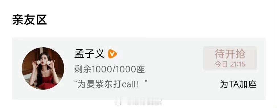 孟子义包场晏紫东新剧孟子义为好友晏紫东新剧包场有一种友情叫孟子义和晏紫东！包场新