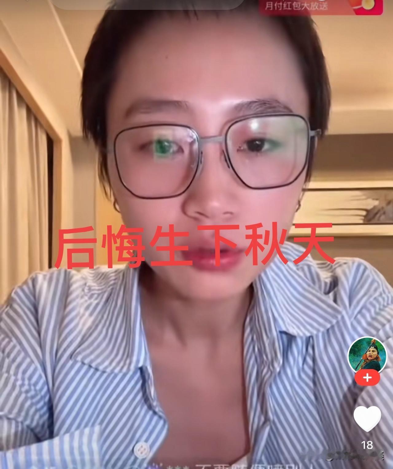 太震惊了！秋天妈妈直播竟然说：后悔生下秋天。
来一趟福建卖房，各种剧情反转，一会