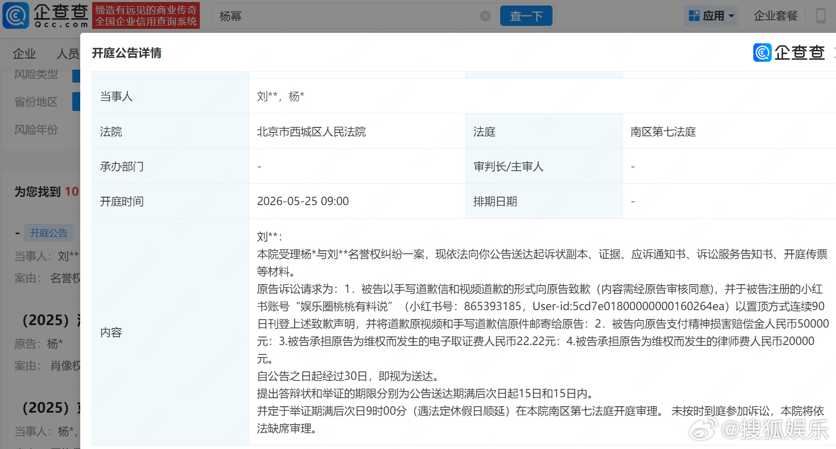 杨幂告黑维权索赔5万 搜了下黑子的xhs主页还是个学法的呢，知法犯法 支持杨幂维