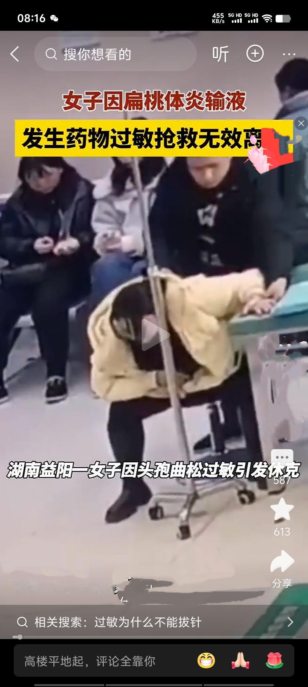 近日，一女子因身体不适前往就医输液，却突发药物过敏反应。尽管医护人员全力抢救，仍