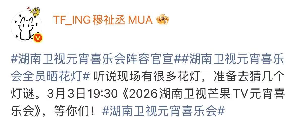 穆祉丞元宵猜灯谜穆祉丞回应湖南元宵晚会 穆祉丞回应湖南元宵晚会 