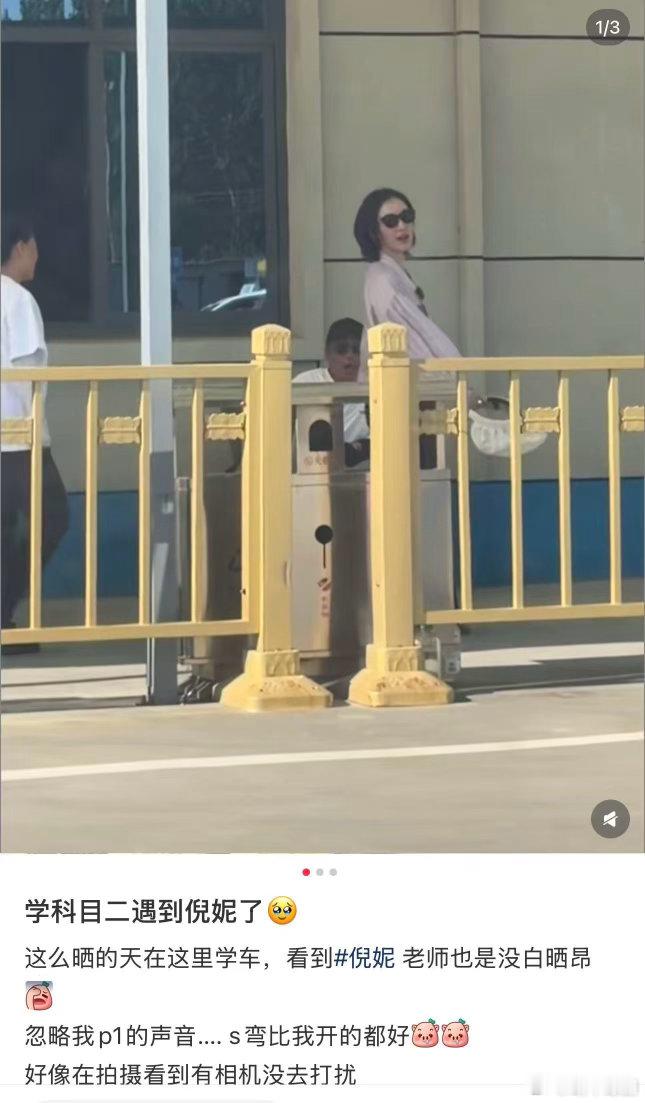 偶遇倪妮学科目二倪妮练车后背湿透了 网友学科目二偶遇倪妮，姐姐练车练到后背都湿透