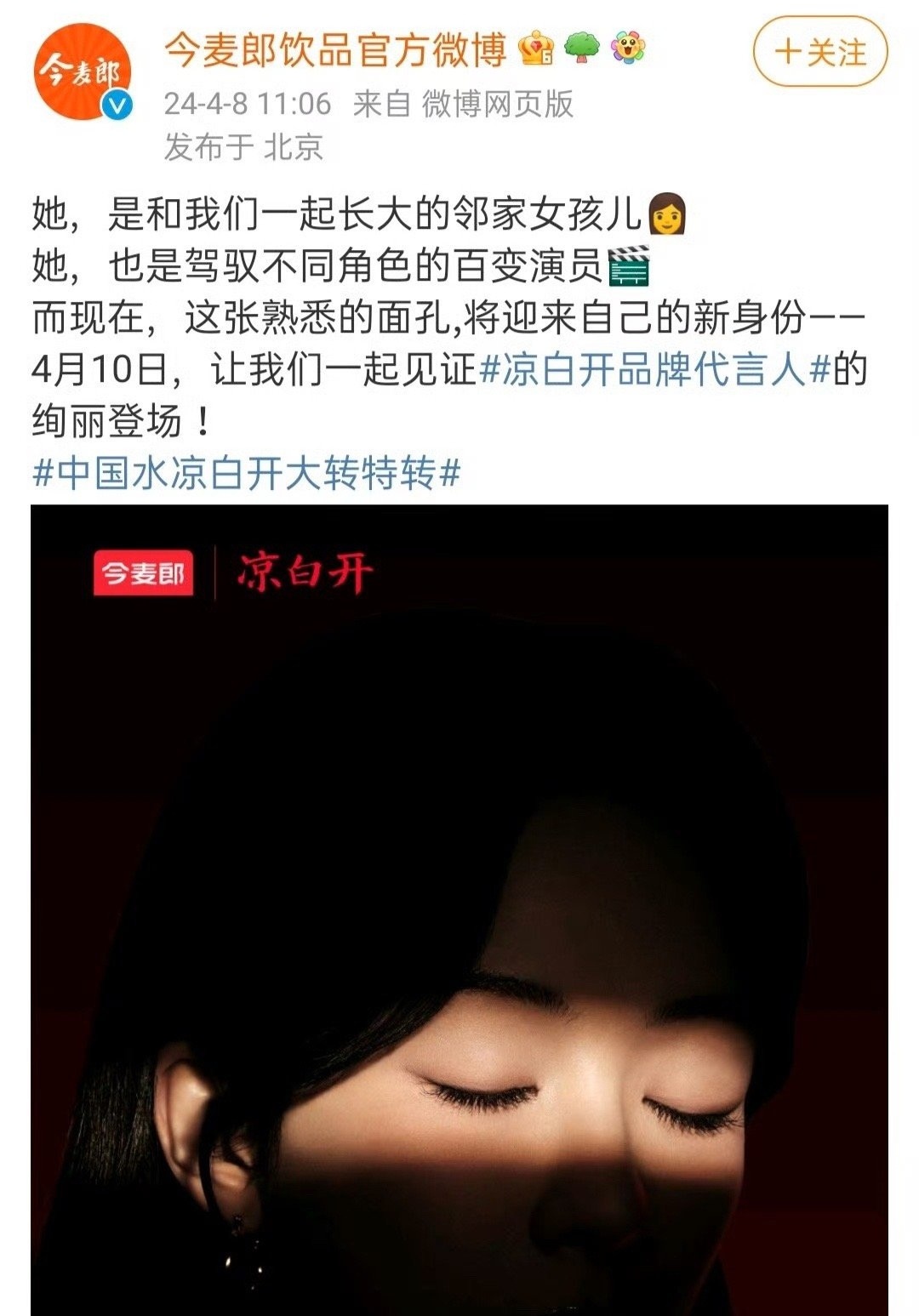 杨紫新代言来啦！期待麦承欢[赢牛奶] ​​​