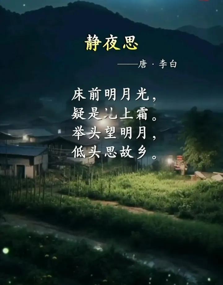 思乡的诗词
思念故乡的诗词表达了，远离家乡游子无尽的心情。晒图，选择几首小时候，