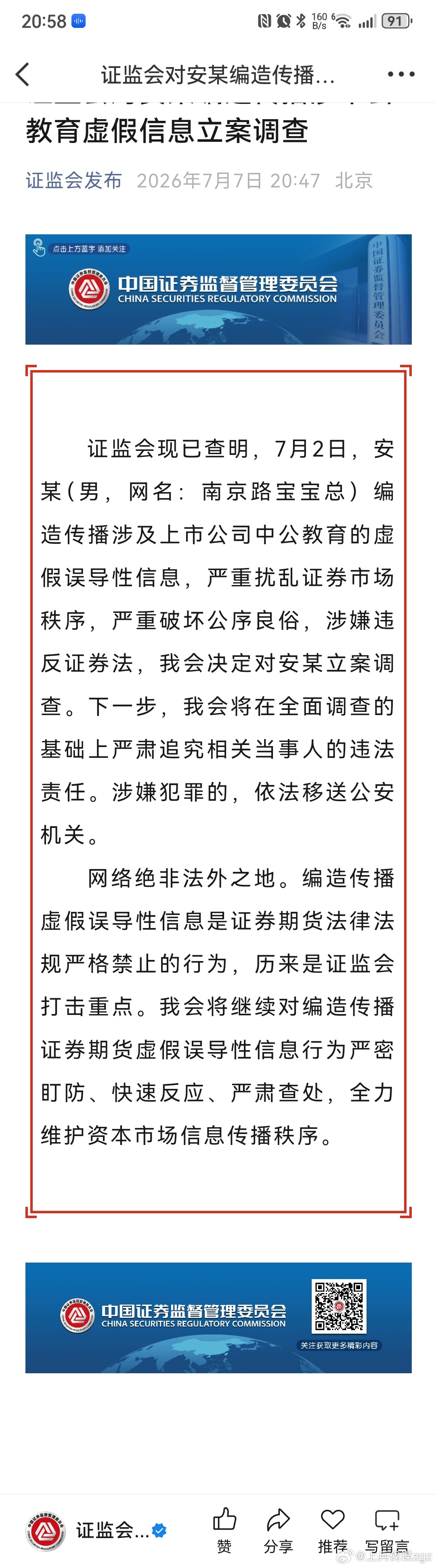 中公教育造谣的这个是男的啊一个男的造谣，把中公教育变成有色板块