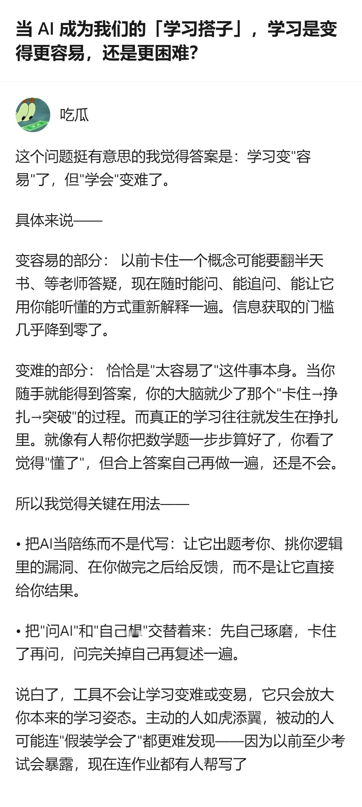 原来以为AI当学习搭子是帮人省力气，结果才发现，它把学习的门槛拉低的同时，也把“