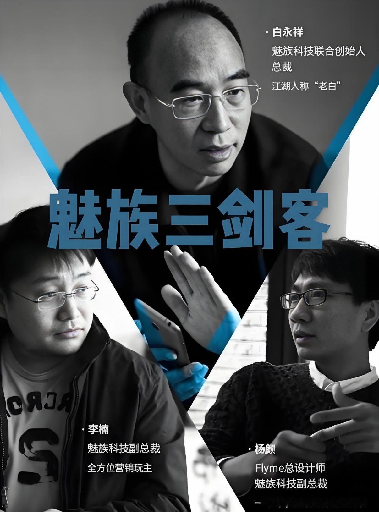 青春谢幕！魅族手机将成历史！据爆料，魅族手机团队将全面解散，原计划于今年年中发布