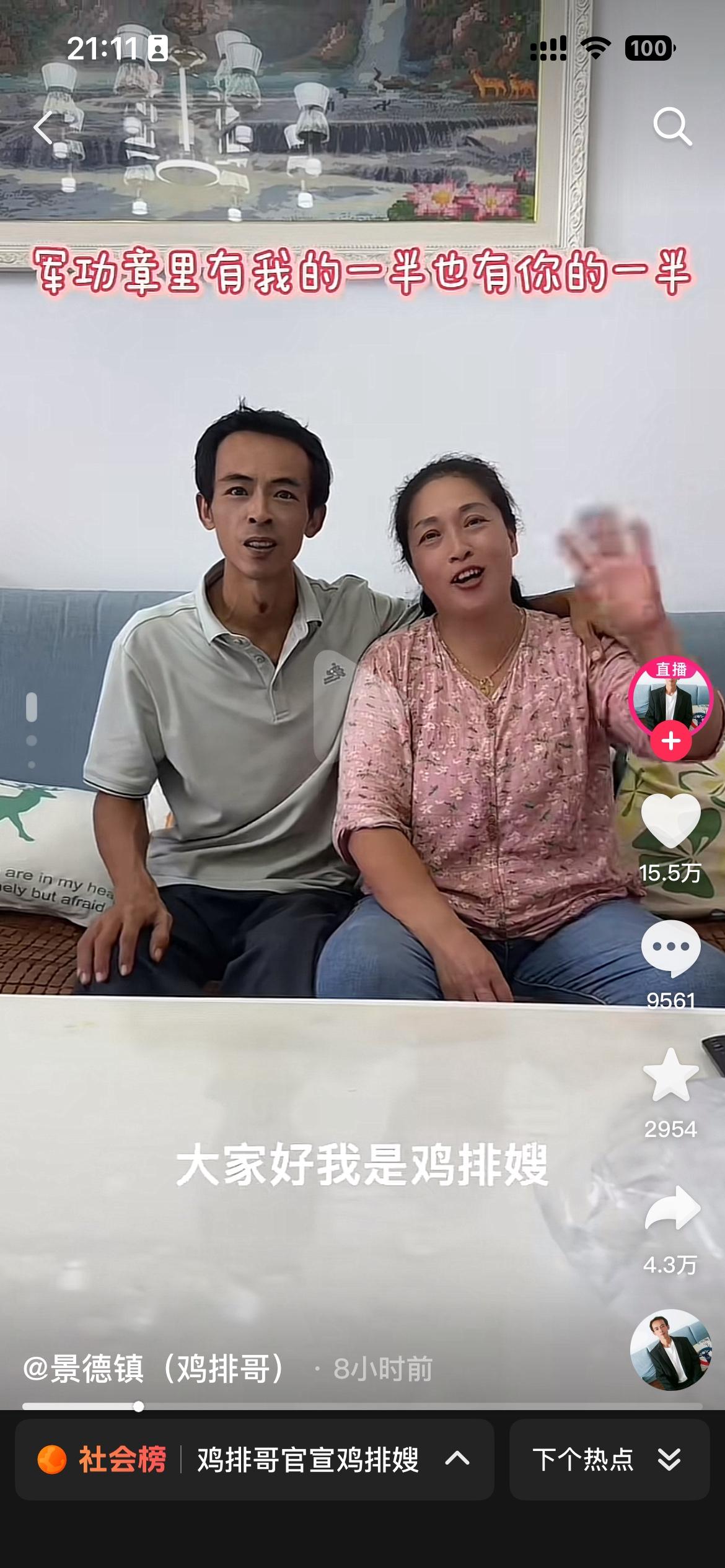 鸡排哥
你是不是被你老婆威胁了
我刚刚看到鸡排哥紧急发布一条视频，特地把他老婆推