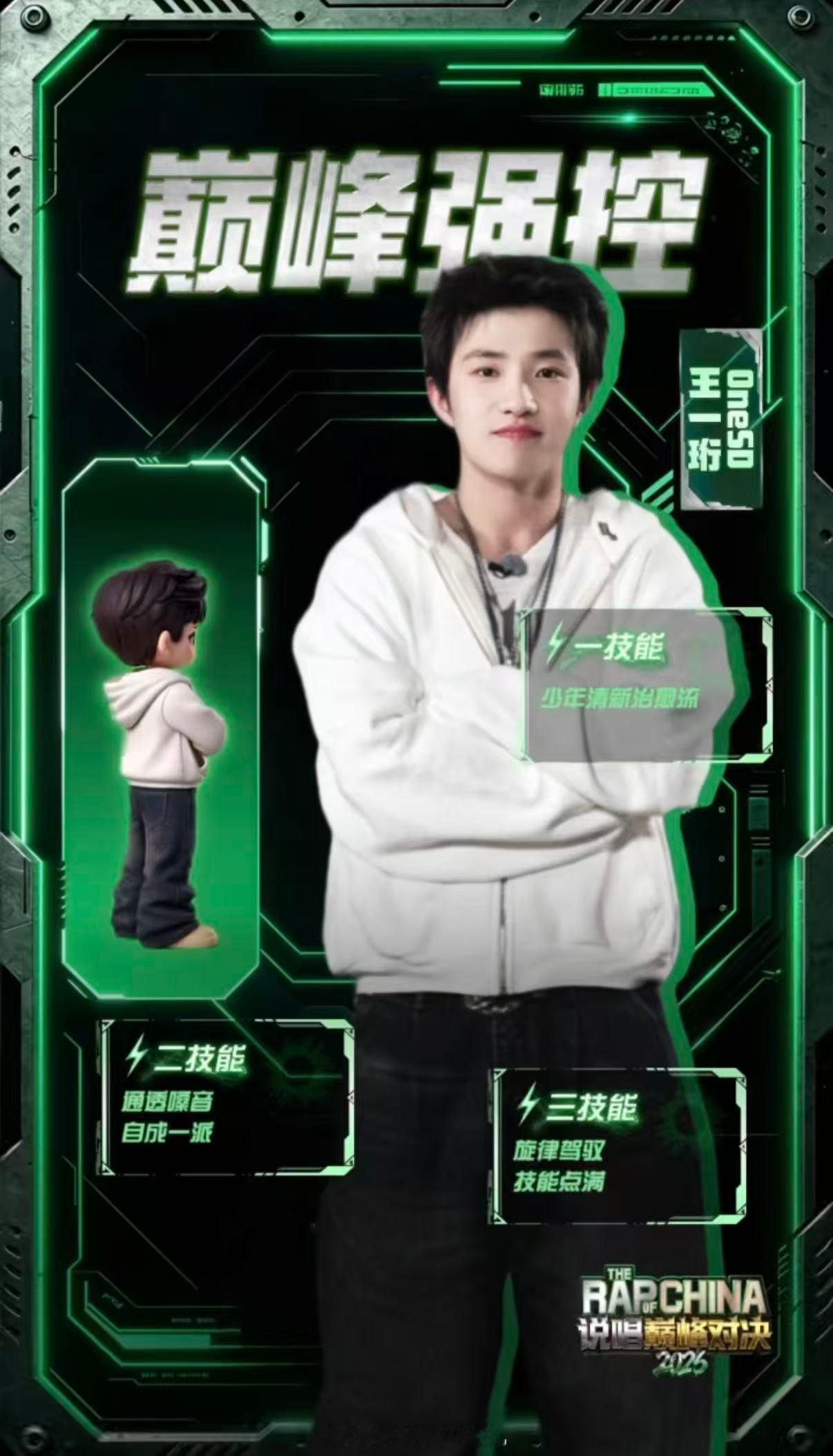 王一珩也是上到喜欢的班了少年奔赴热爱永远热烈，王一珩官宣出战说唱巅峰对决。之前每