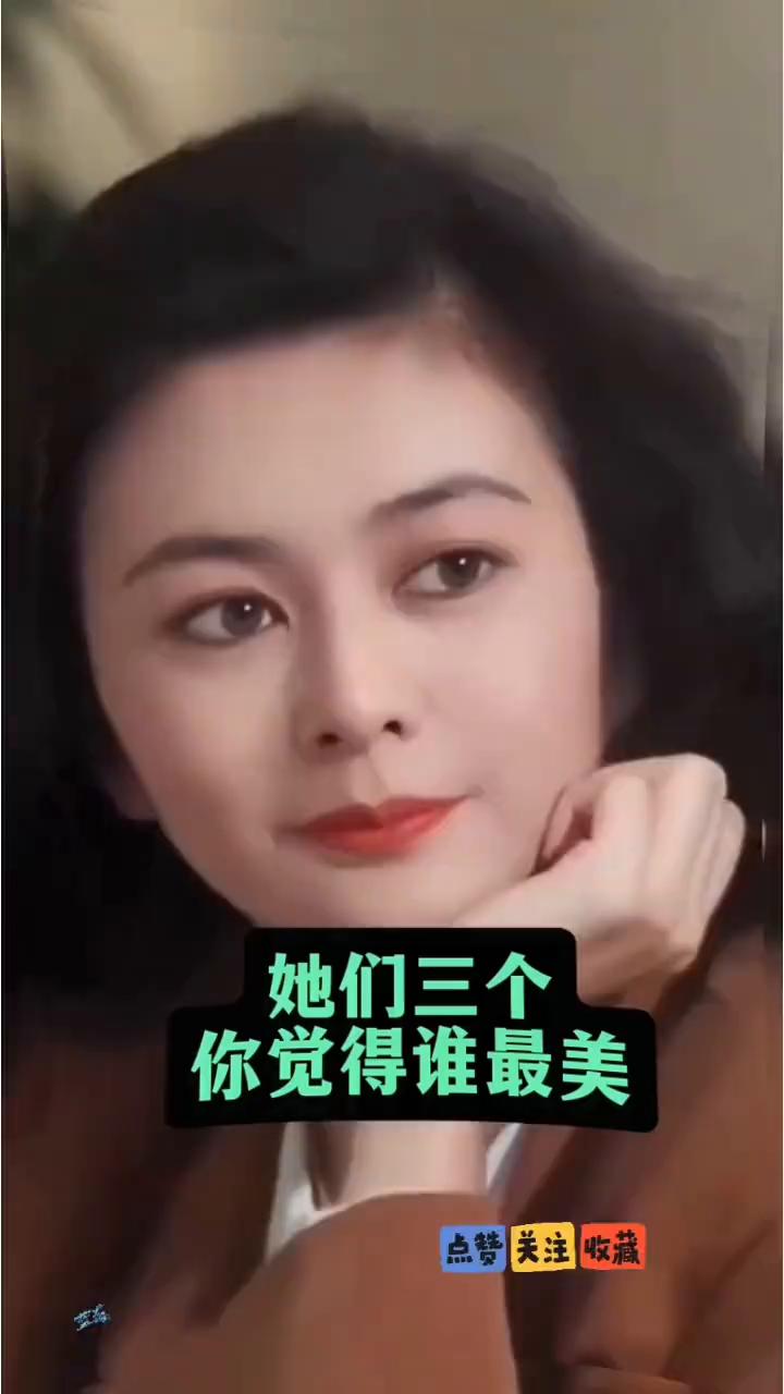 他们三个，你觉得谁最美？