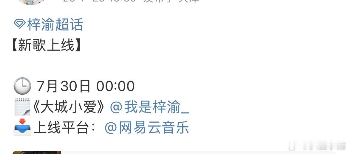 梓渝新歌《大城小爱》今晚零点上线[来] 梓渝人间水蜜桃 ​​​