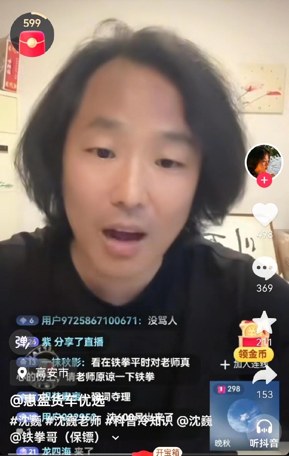 这个铁拳有点走火入魔了，在直播间扬言要改变老师沈巍，他说他不改变沈巍老师，老师的