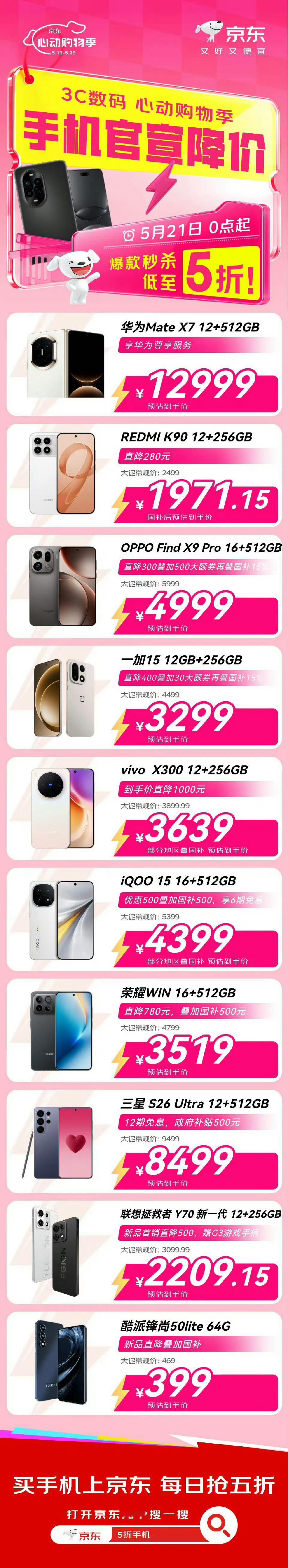 京东六大品牌手机集体降价华为、小米、荣耀、vivo、OPPO、苹果齐降价，最高直