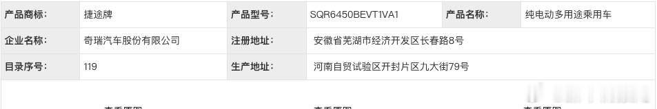 捷途环游者申报信息新车情报局日前，我们从最新一期工信部中发现了捷途全新SUV捷途