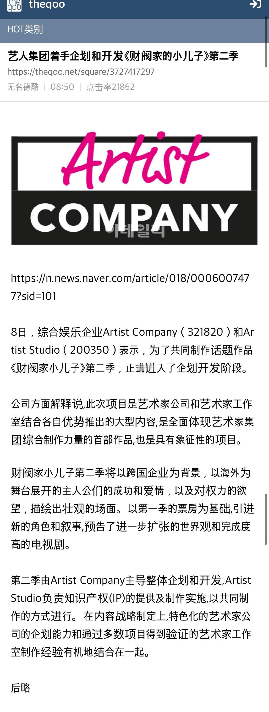 【热帖】艺人集团着手企划和开发《财阀家的小儿子》第二季评论：第二季? 有什么可出
