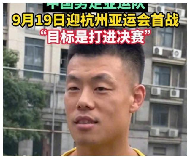 男足誓言进决赛，拿冠军！
男足亚运队首场比赛马上就开打了。
最近伴随着亚运会的临