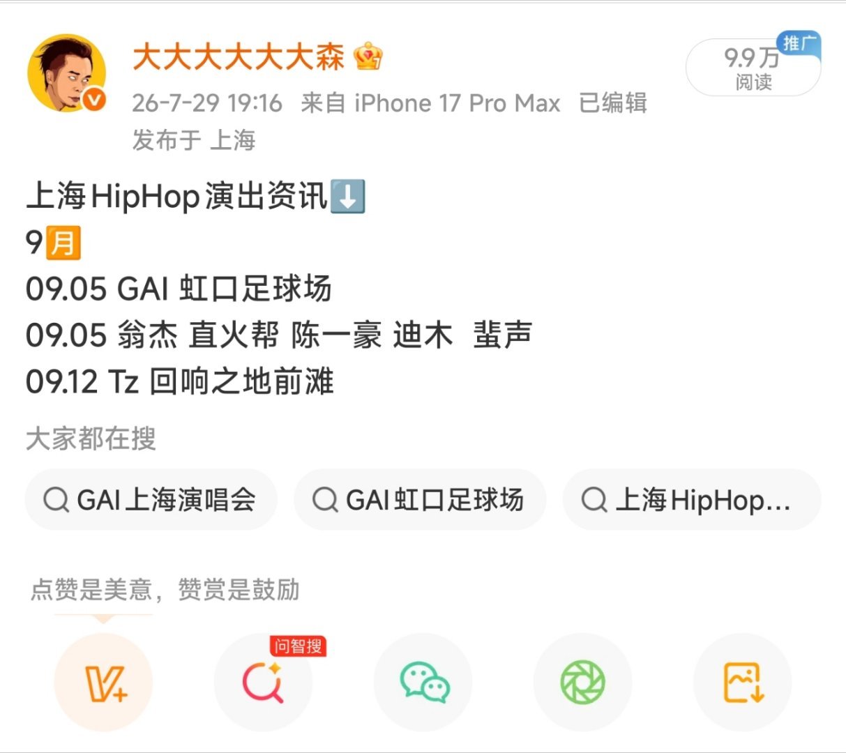 上海的演出呢，哪里去了？？？ ​​​