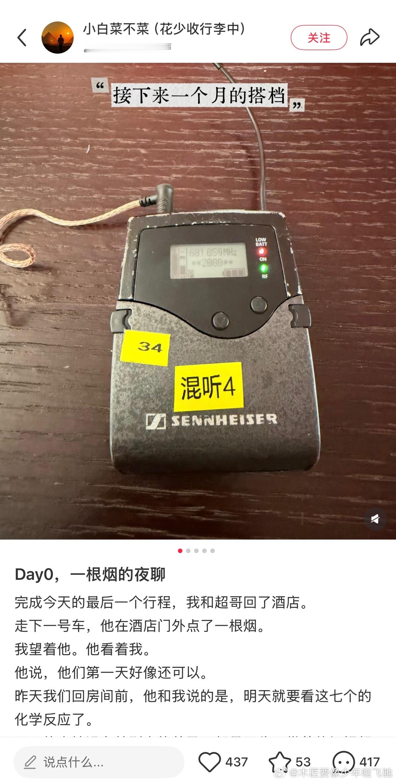 🥭«花儿与少年 8»工作人员分享Day0录制体会，制作人超哥觉得「还可以」，但