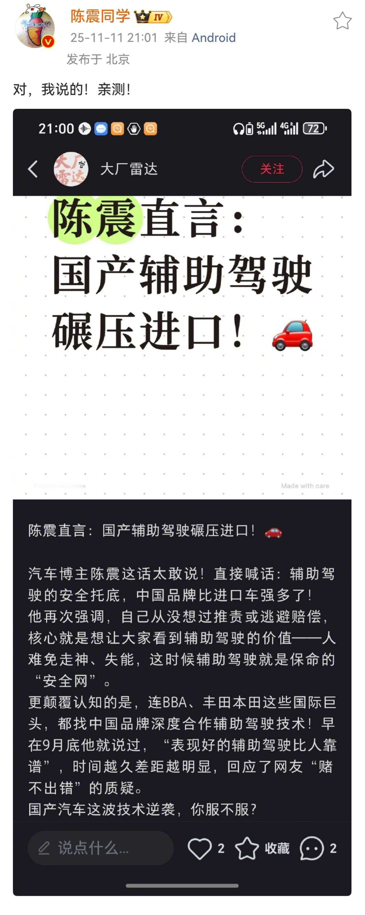 汽车区大V陈震这个说法受到很多网友的赞同。

大家认为这个说法合理吗？