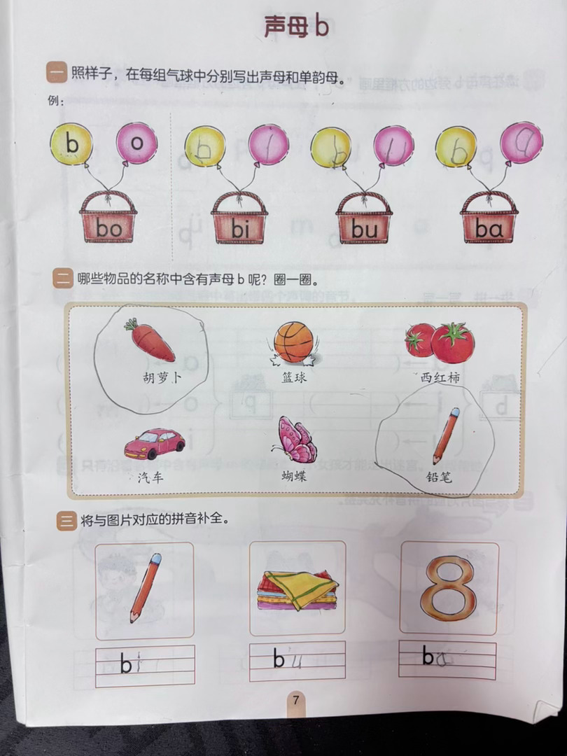 宝宝学xi 打卡第十五天：今天开始学习第一个声母b   完成作业  （1）完成拼