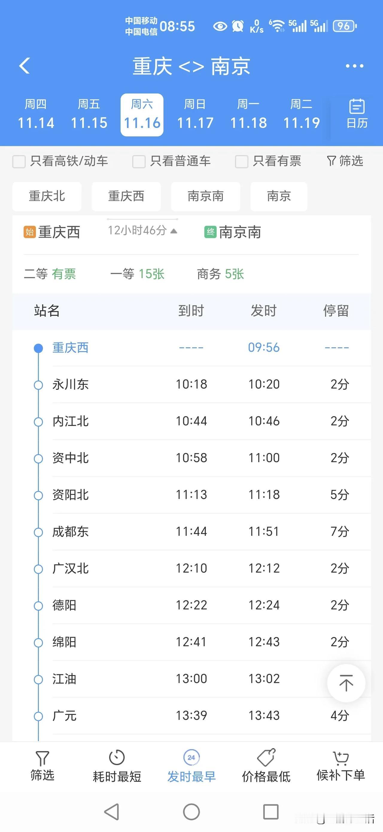 重庆去南京的高铁，居然会这么坑？谁坐谁就是冤大头！看了一下，重庆到南京的高铁车次