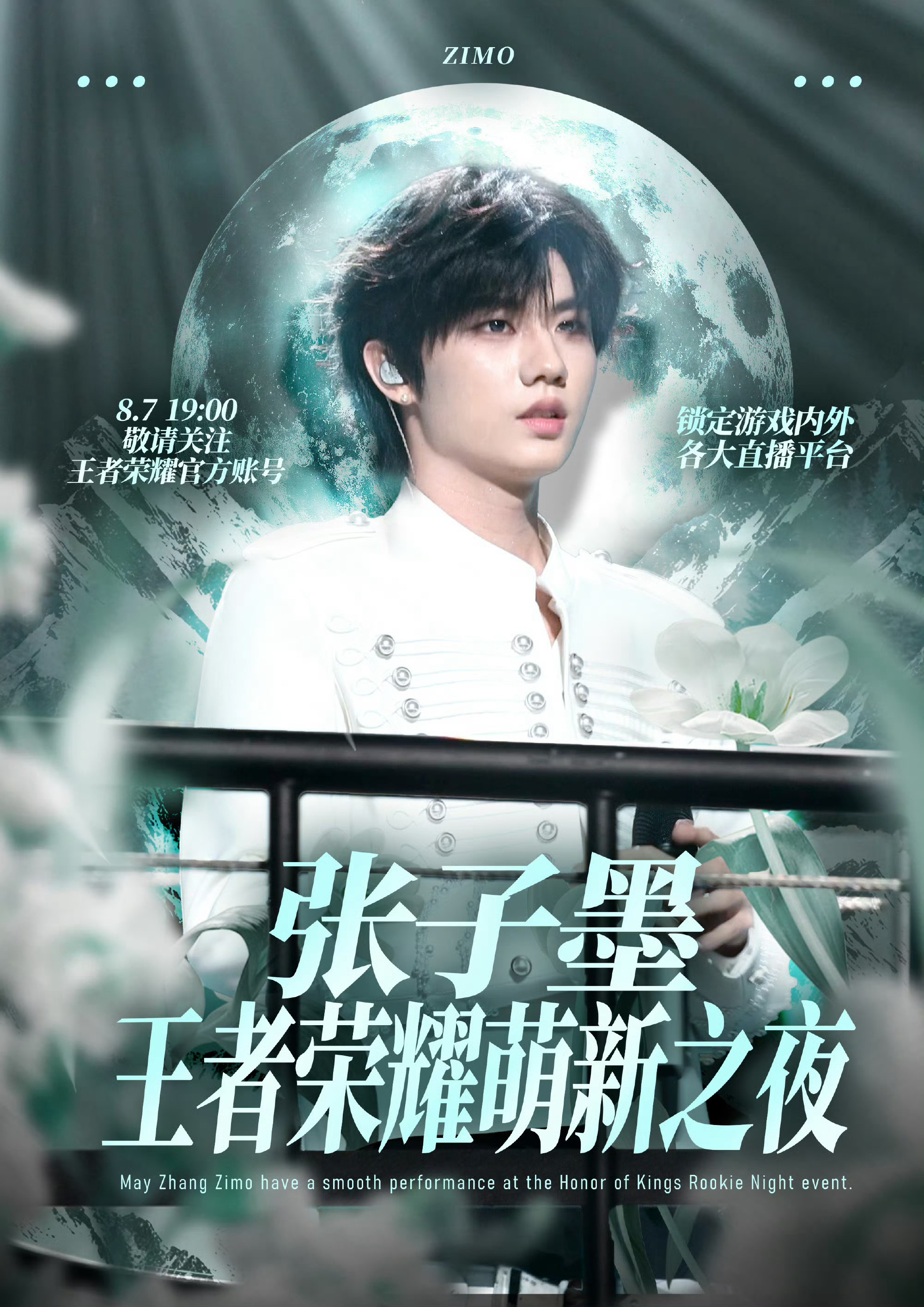 穆祉丞张子墨邓佳鑫王者表演赛期待08原创音乐人张子墨 享受比赛 玩得开心！