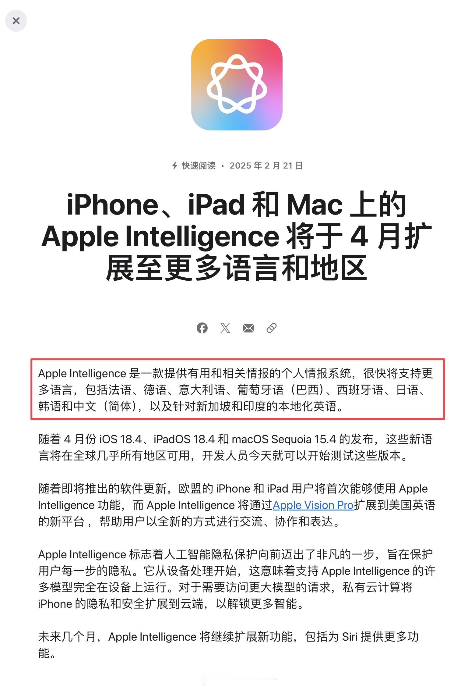 苹果官宣 Apple Intelligence 支持中文，将于四月份的 iOS 