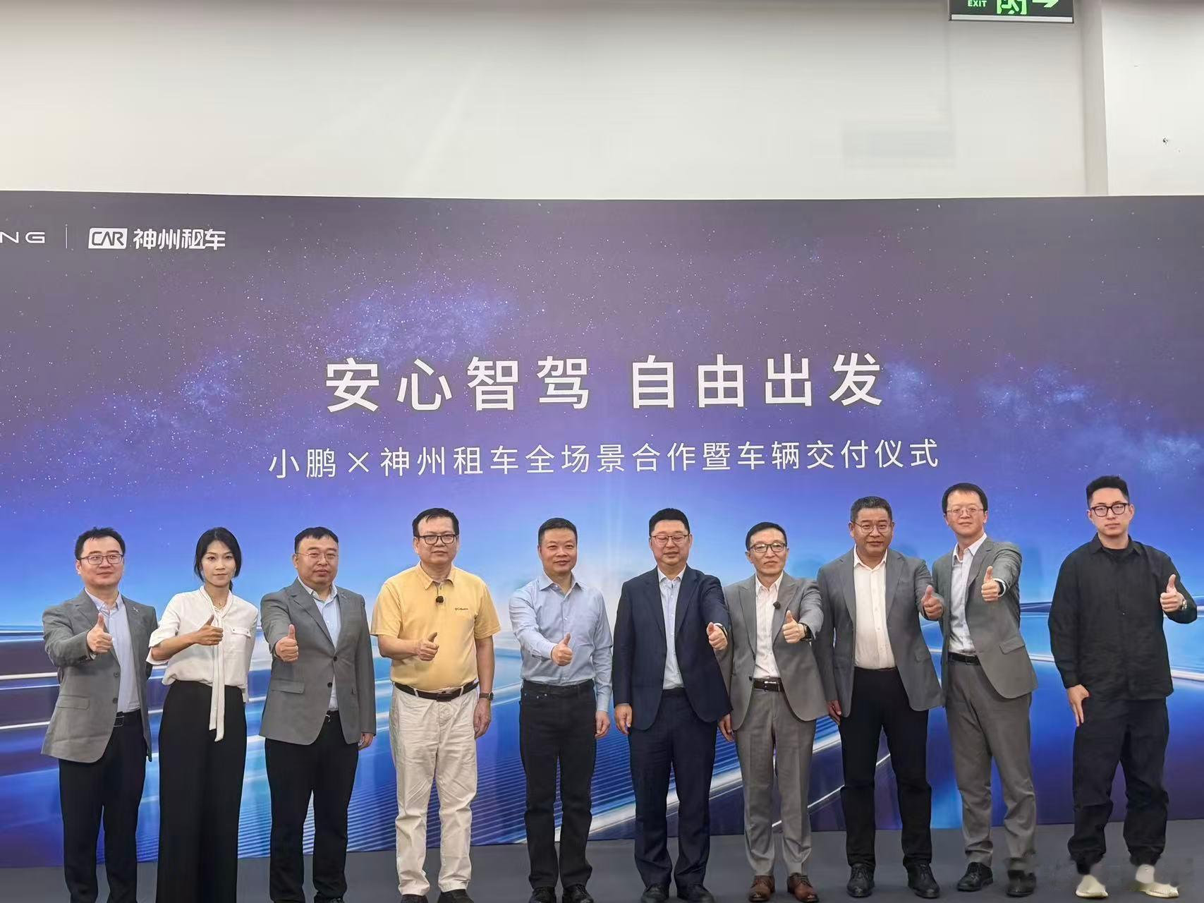 神州租车再次向小鹏追加采购1300台新能源车型，累计采购规模突破4000台其实神
